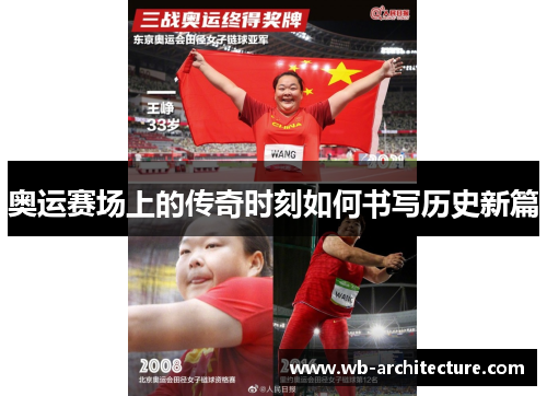 奥运赛场上的传奇时刻如何书写历史新篇