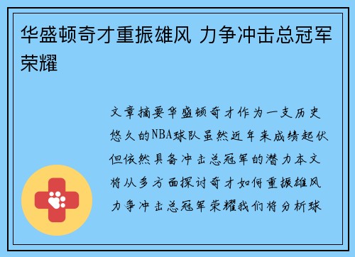 华盛顿奇才重振雄风 力争冲击总冠军荣耀