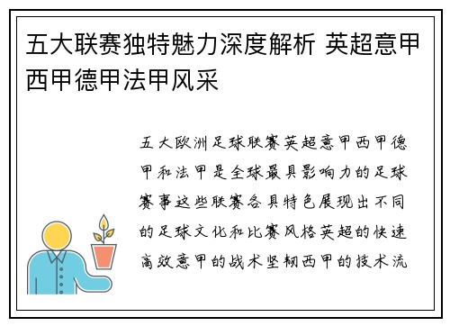 五大联赛独特魅力深度解析 英超意甲西甲德甲法甲风采