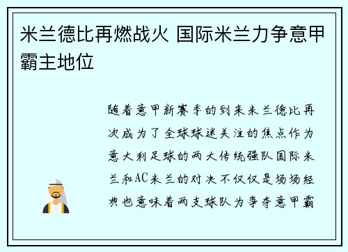 米兰德比再燃战火 国际米兰力争意甲霸主地位