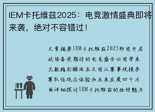 IEM卡托维兹2025：电竞激情盛典即将来袭，绝对不容错过！