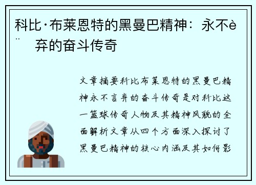 科比·布莱恩特的黑曼巴精神：永不言弃的奋斗传奇