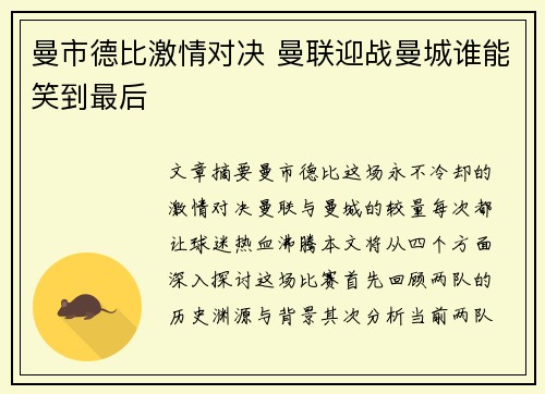 曼市德比激情对决 曼联迎战曼城谁能笑到最后