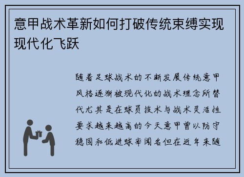 意甲战术革新如何打破传统束缚实现现代化飞跃
