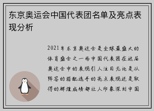 东京奥运会中国代表团名单及亮点表现分析