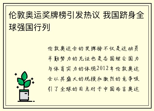 伦敦奥运奖牌榜引发热议 我国跻身全球强国行列