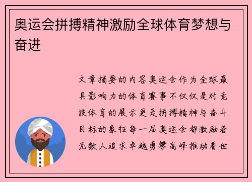 奥运会拼搏精神激励全球体育梦想与奋进