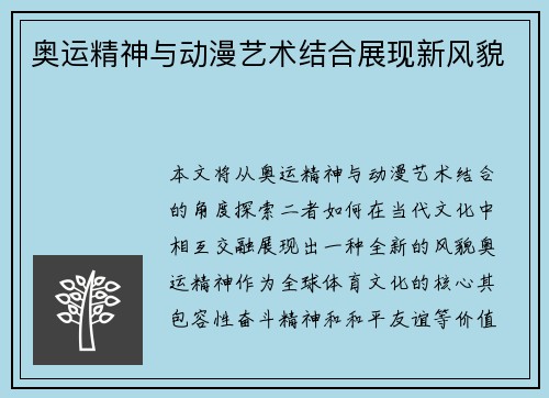 奥运精神与动漫艺术结合展现新风貌