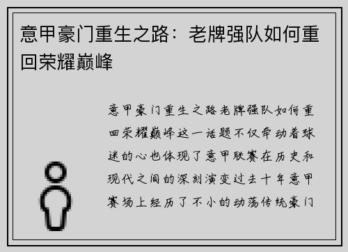 意甲豪门重生之路：老牌强队如何重回荣耀巅峰